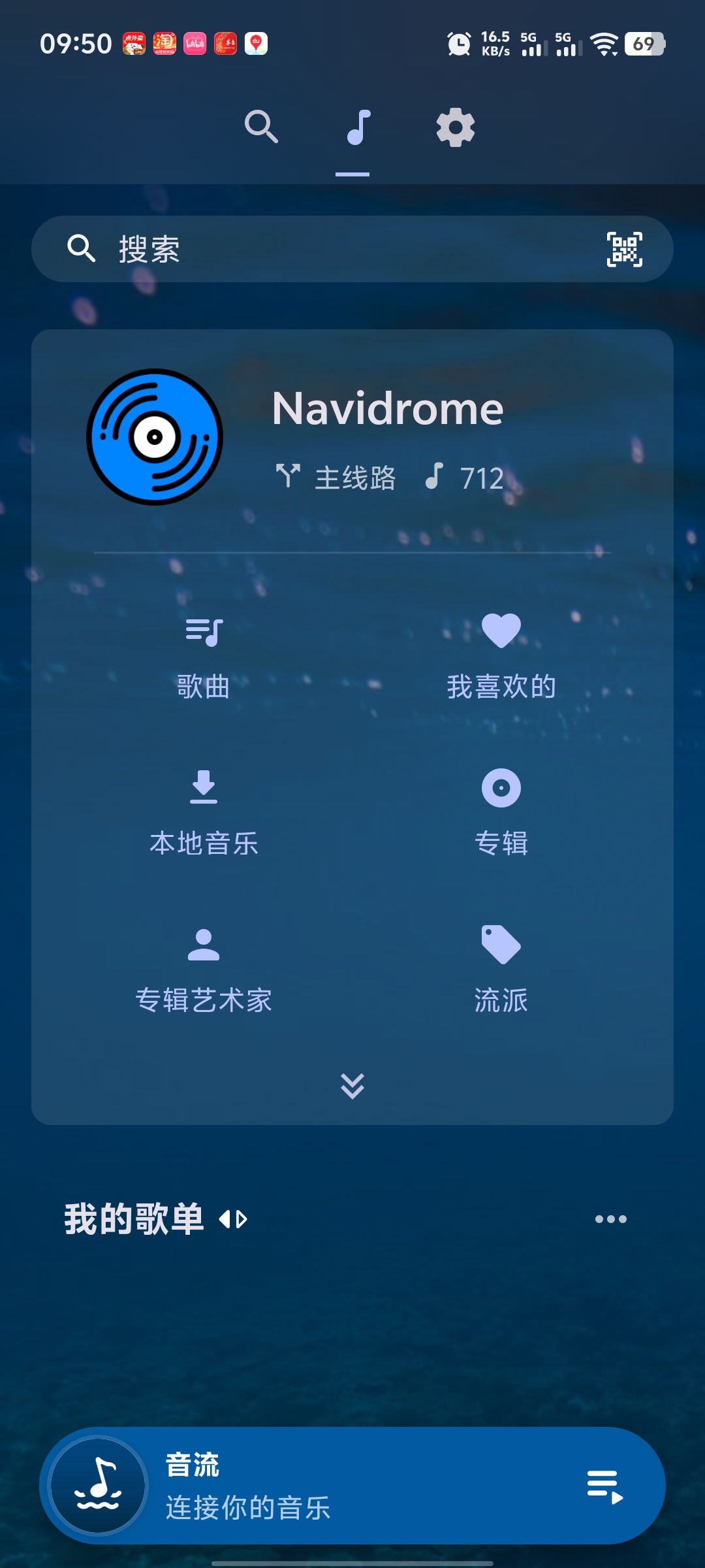 搭建个人音乐库